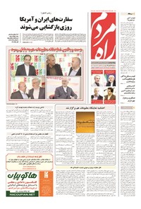تصویر جلد کتاب راه مردم - ۱۳۹۴ شنبه ۲۳ آبان