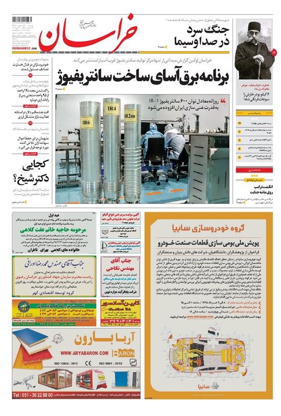 تصویر جلد کتاب خراسان - ۱۳۹۸ دوشنبه ۳۰ ارديبهشت