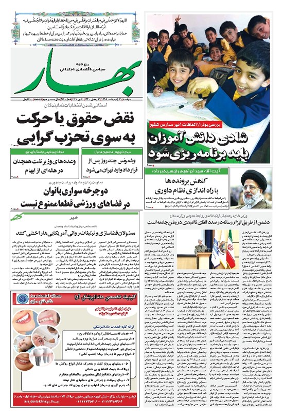 تصویر جلد کتاب بهار - ۱۳۹۸ دوشنبه ۳۰ ارديبهشت