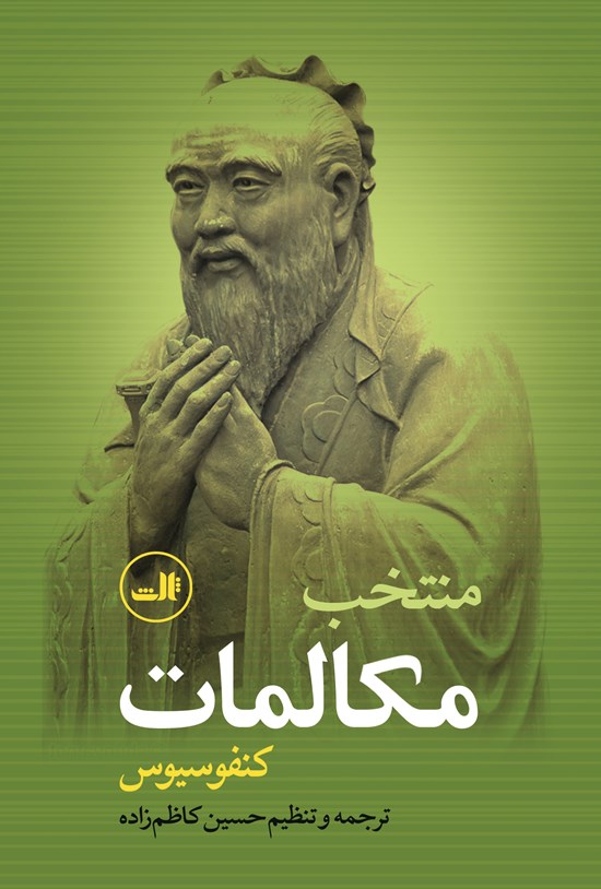 تصویر جلد کتاب منتخب مکالمات