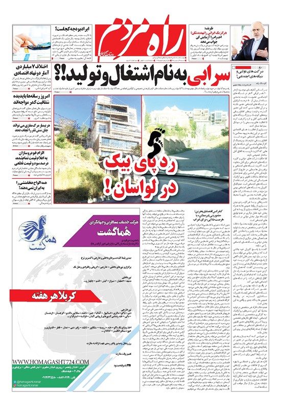 تصویر جلد کتاب راه مردم - سه شنبه ۳۱ اردیبهشت ۱۳۹۸