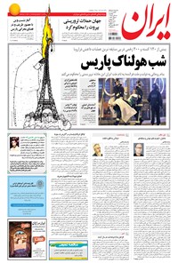 تصویر جلد کتاب ایران - ۱۳۹۴ يکشنبه ۲۴ آبان