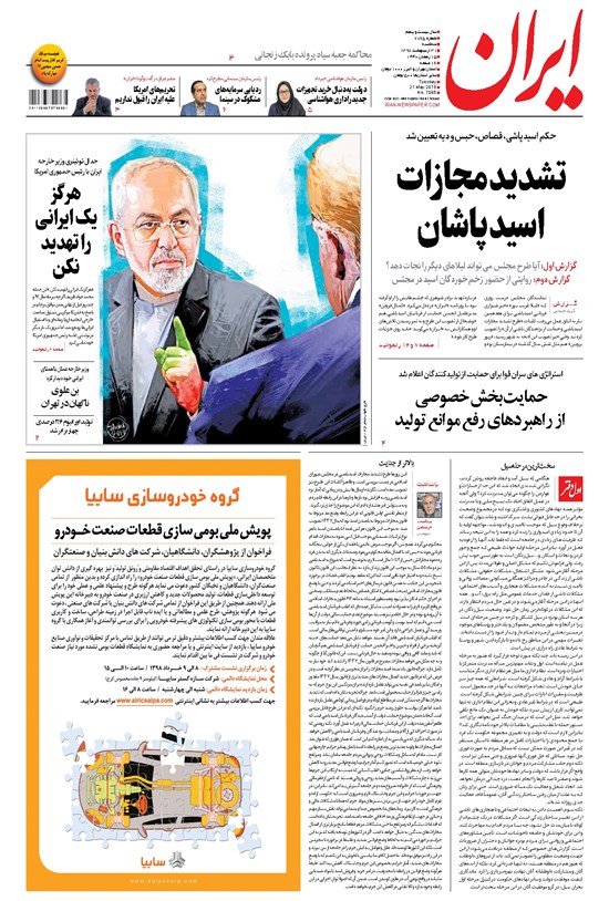تصویر جلد کتاب ایران - ۳۱ اردیبهشت ۱۳۹۸