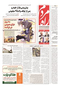 تصویر جلد کتاب راه مردم - ۱۳۹۴ يکشنبه ۲۴ آبان