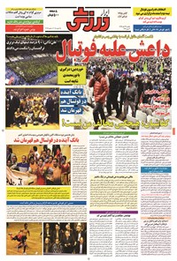 تصویر جلد کتاب ابرار ورزشی - ۱۳۹۴/۸/۲۴