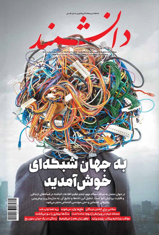 تصویر جلد کتاب مجله دانشمند ـ شماره ۶۶۸ ـ خرداد ۹۸