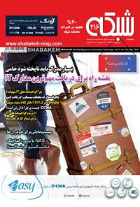 کتاب ماهنامه شبکه ـ شماره ۲۱۶ ـ اردیبهشت ۹۸ 