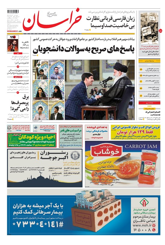تصویر جلد کتاب خراسان - ۱۳۹۸ پنج شنبه ۲ خرداد