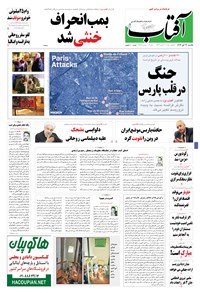 تصویر جلد کتاب آفتاب یزد - ۲۴ آبان ۱۳۹۴