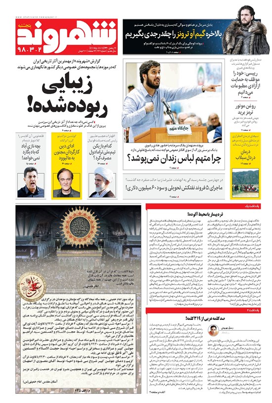 تصویر جلد کتاب شهروند - ۱۳۹۸ پنج شنبه ۲ خرداد