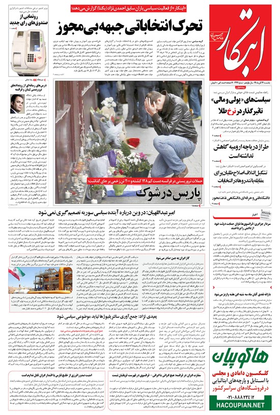 تصویر جلد کتاب ابتکار - ۲۴ آبان ۱۳۹۴