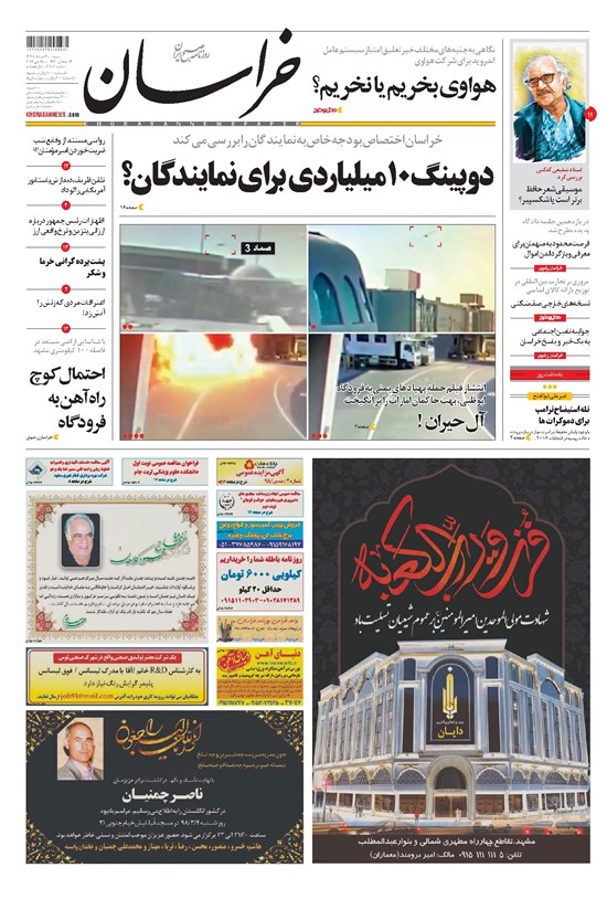 تصویر جلد کتاب خراسان - ۱۳۹۸ شنبه ۴ خرداد