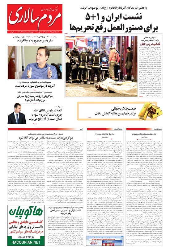 تصویر جلد کتاب مردمسالاری - ۱۳۹۴/۰۸/۲۴