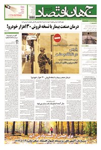 تصویر جلد کتاب جهان اقتصاد - یکشنبه ۲۴ آبان ماه ۹۴