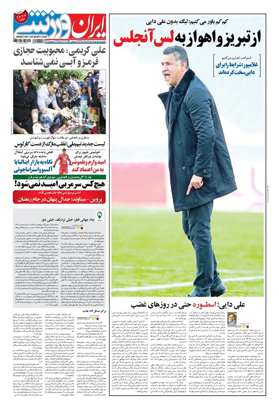 تصویر جلد کتاب ایران ورزشی - ۱۳۹۸ شنبه ۴ خرداد