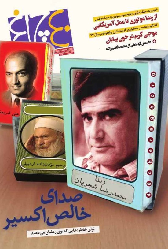 تصویر جلد کتاب هفتهنامه چلچراغ ـ شماره ۷۵۷ ـ ۴ خرداد ۹۸