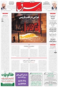 تصویر جلد کتاب شرق - ۱۳۹۴ يکشنبه ۲۴ آبان