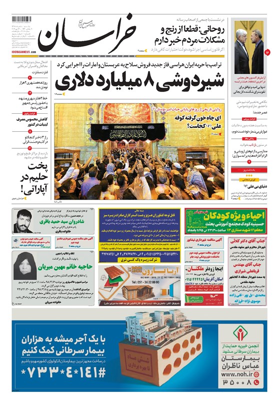 تصویر جلد کتاب خراسان - ۱۳۹۸ يکشنبه ۵ خرداد