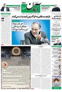 تصویر جلد کتاب آرمان - ۱۳۹۸ يکشنبه ۵ خرداد