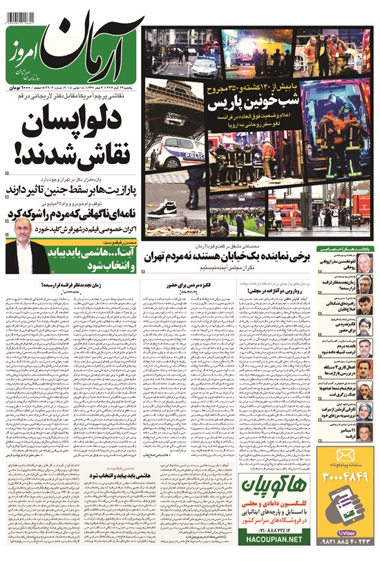 تصویر جلد کتاب آرمان - ۱۳۹۴ يکشنبه ۲۴ آبان