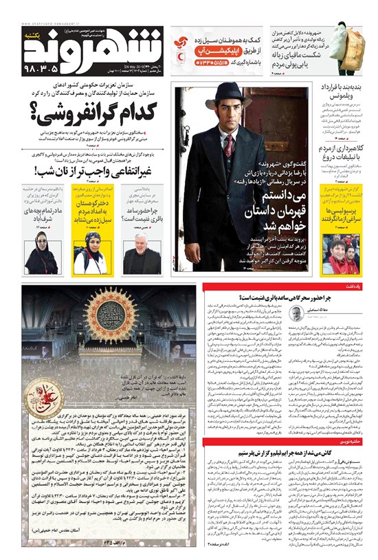 تصویر جلد کتاب شهروند - ۱۳۹۸ يکشنبه ۵ خرداد