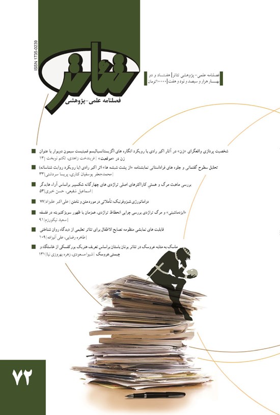 تصویر جلد کتاب فصلنامه تئاتر ـ شماره ۷۲ ـ بهار ۹۷