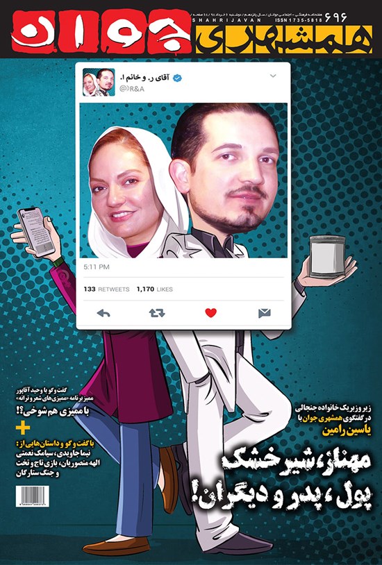 تصویر جلد کتاب هفتهنامه همشهری جوان ـ شماره ۶۹۶ ـ دوشنبه ۶ خرداد ۹۸