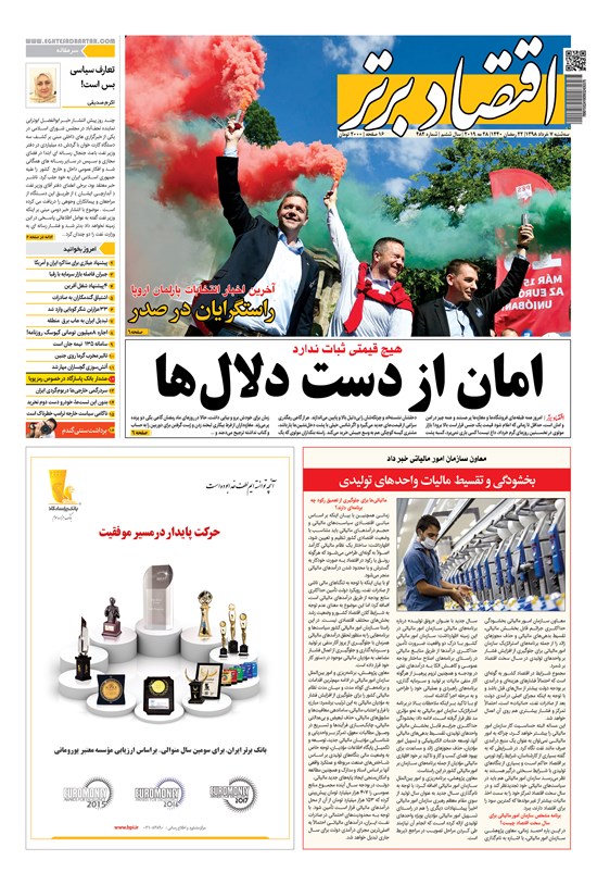 تصویر جلد کتاب روزنامه اقتصاد برتر ـ شماره ۴۸۴ ـ ۷ خرداد ۹۸