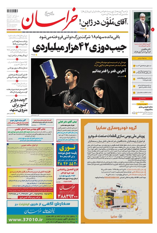 تصویر جلد کتاب خراسان - ۱۳۹۸ سه شنبه ۷ خرداد