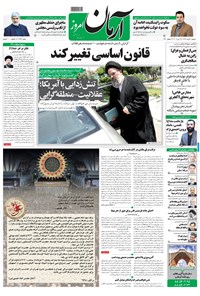 تصویر جلد کتاب آرمان - ۱۳۹۸ سه شنبه ۷ خرداد