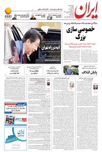 تصویر جلد کتاب ایران - ۷ خرداد ۱۳۹۸