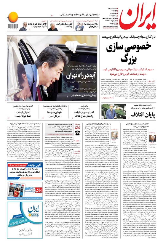تصویر جلد کتاب ایران - ۷ خرداد ۱۳۹۸