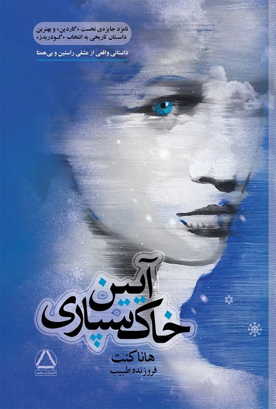 تصویر جلد کتاب آیین خاک سپاری