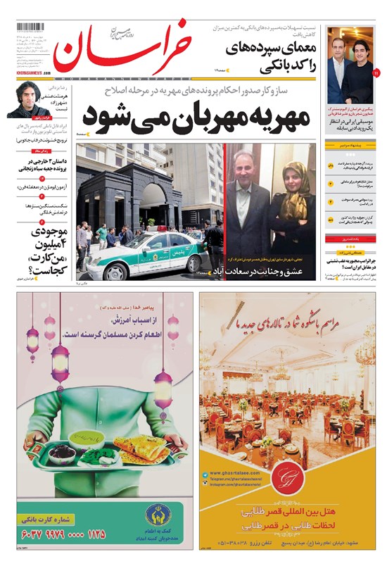تصویر جلد کتاب خراسان - ۱۳۹۸ چهارشنبه ۸ خرداد