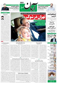 تصویر جلد کتاب آرمان - ۱۳۹۸ چهارشنبه ۸ خرداد