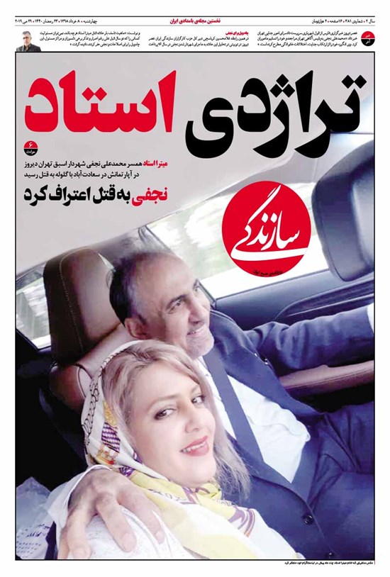 تصویر جلد کتاب روزنامه سازندگی ـ شماره ۳۸۱ ـ ۸ خرداد ۹۸