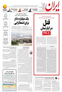 تصویر جلد کتاب ایران - ۸ خرداد ۱۳۹۸