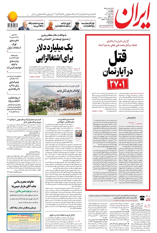 تصویر جلد کتاب ایران - ۸ خرداد ۱۳۹۸