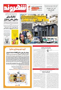 تصویر جلد کتاب شهروند - ۱۳۹۸ چهارشنبه ۸ خرداد