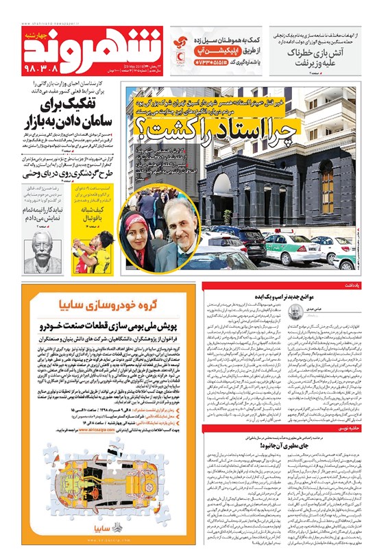 تصویر جلد کتاب شهروند - ۱۳۹۸ چهارشنبه ۸ خرداد