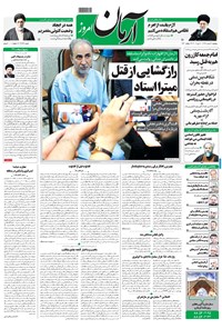 تصویر جلد کتاب آرمان - ۱۳۹۸ پنج شنبه ۹ خرداد