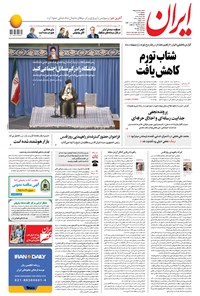 تصویر جلد کتاب ایران - ۹ خرداد ۱۳۹۸