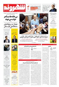 تصویر جلد کتاب شهروند - ۱۳۹۸ پنج شنبه ۹ خرداد