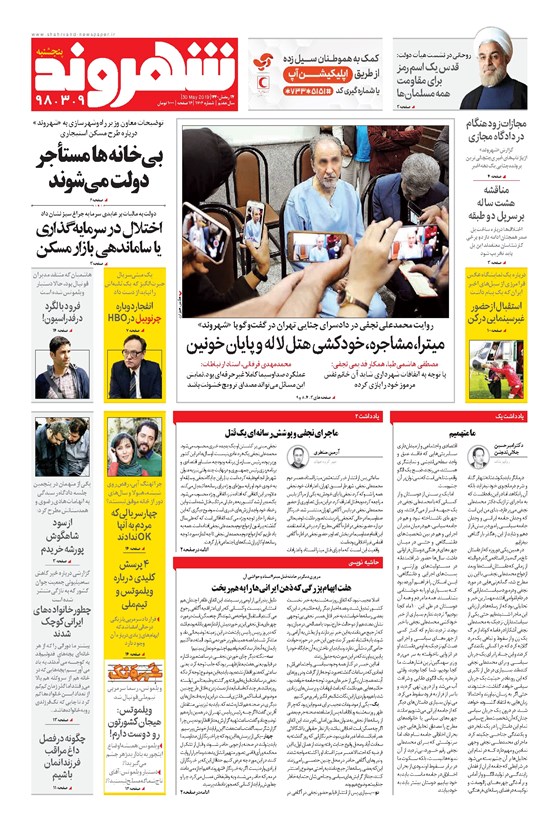 تصویر جلد کتاب شهروند - ۱۳۹۸ پنج شنبه ۹ خرداد