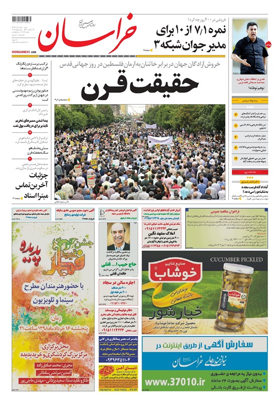تصویر جلد کتاب خراسان - ۱۳۹۸ شنبه ۱۱ خرداد