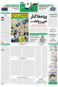 تصویر جلد کتاب آرمان - ۱۳۹۸ شنبه ۱۱ خرداد