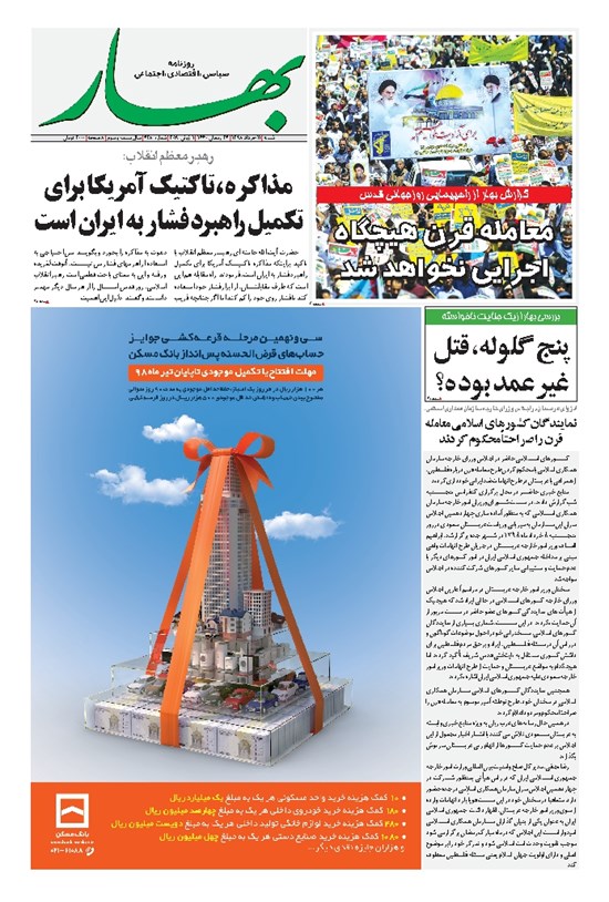 تصویر جلد کتاب بهار - ۱۳۹۸ شنبه ۱۱ خرداد