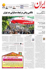 تصویر جلد کتاب ایران - ۱۱ خرداد ۱۳۹۸