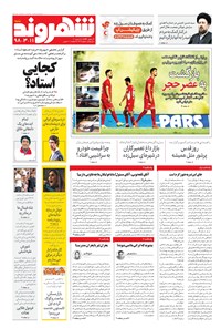 تصویر جلد کتاب شهروند - ۱۳۹۸ شنبه ۱۱ خرداد