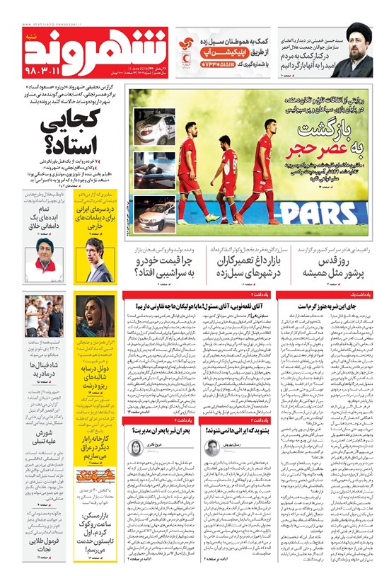 تصویر جلد کتاب شهروند - ۱۳۹۸ شنبه ۱۱ خرداد